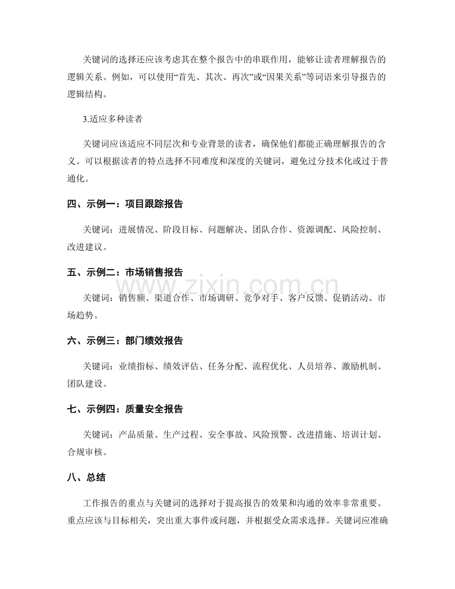 工作报告的重点与关键词.docx_第2页