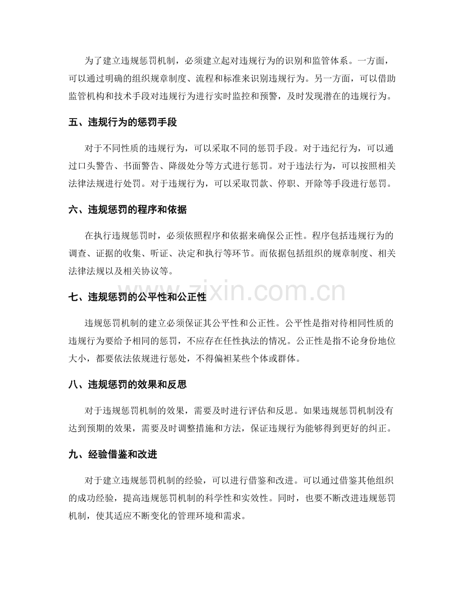 管理制度中的违规惩罚机制.docx_第2页