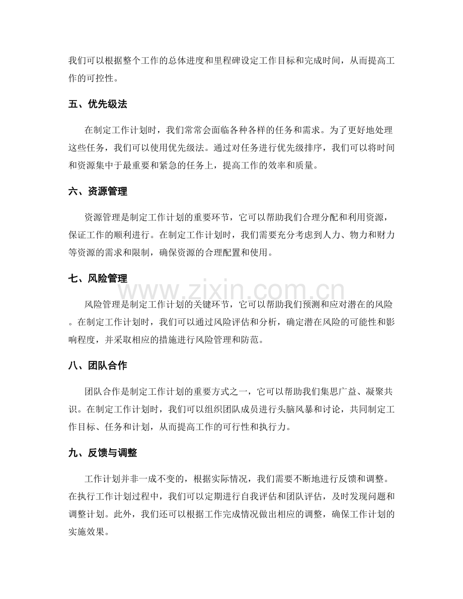 工作计划的制定工具与方法介绍.docx_第2页
