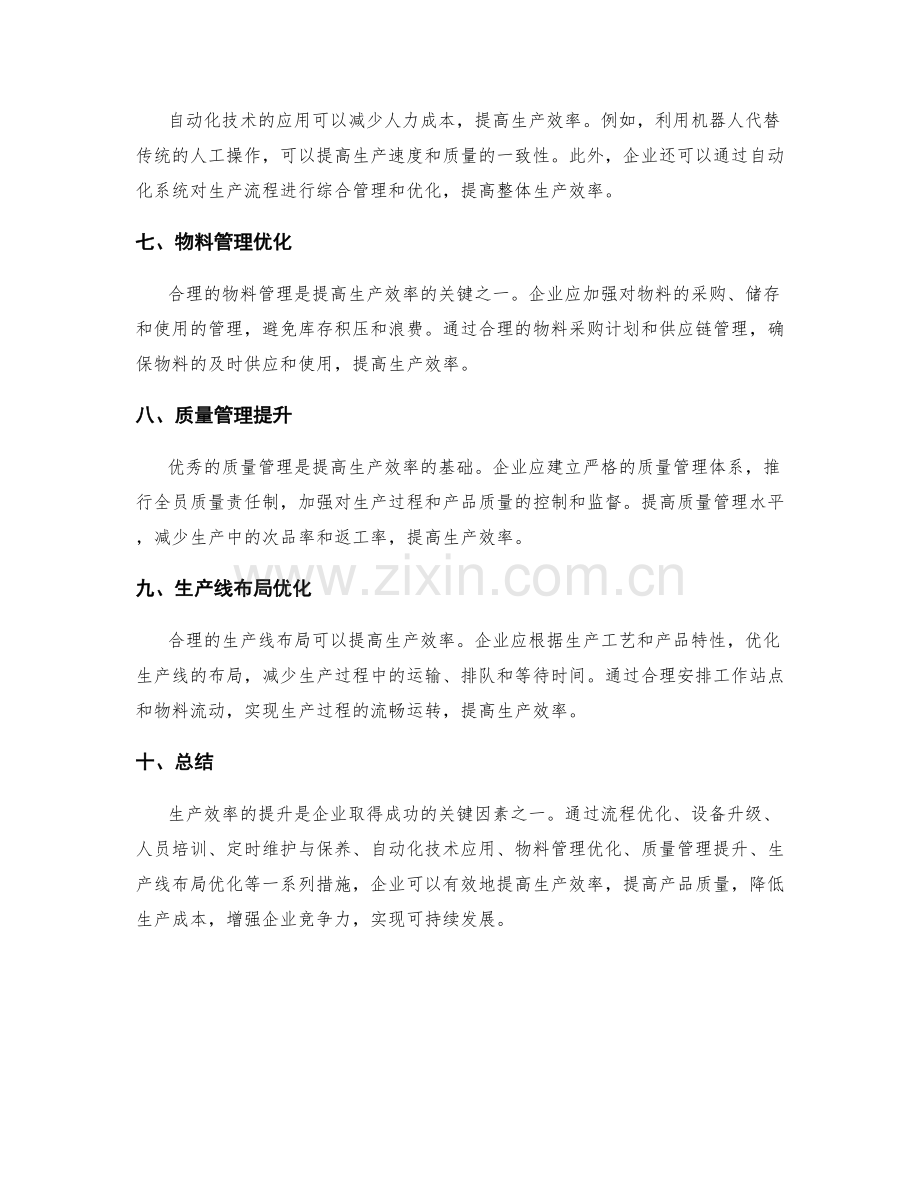 生产效率改进实施方案.docx_第2页