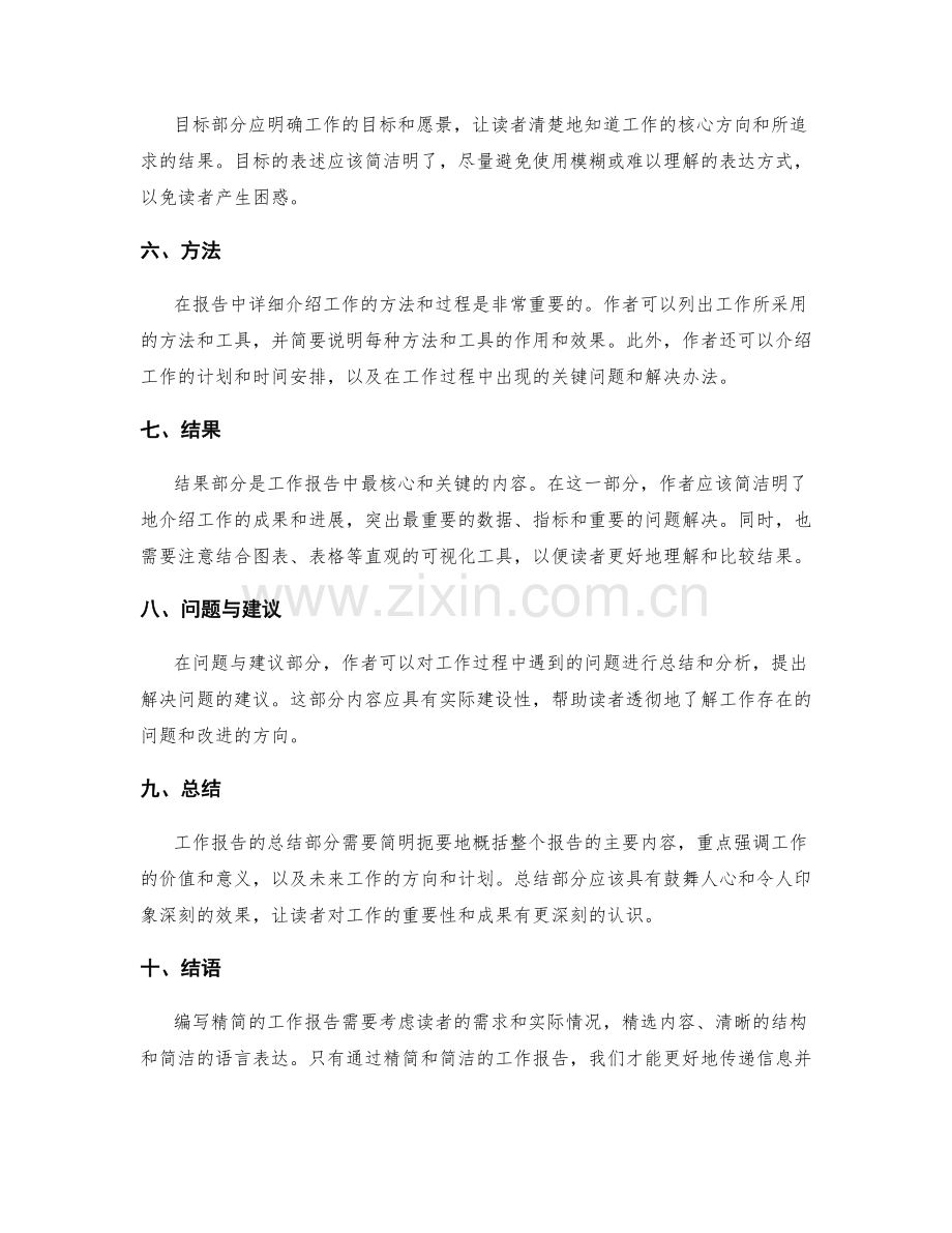 如何编写精简的工作报告.docx_第2页
