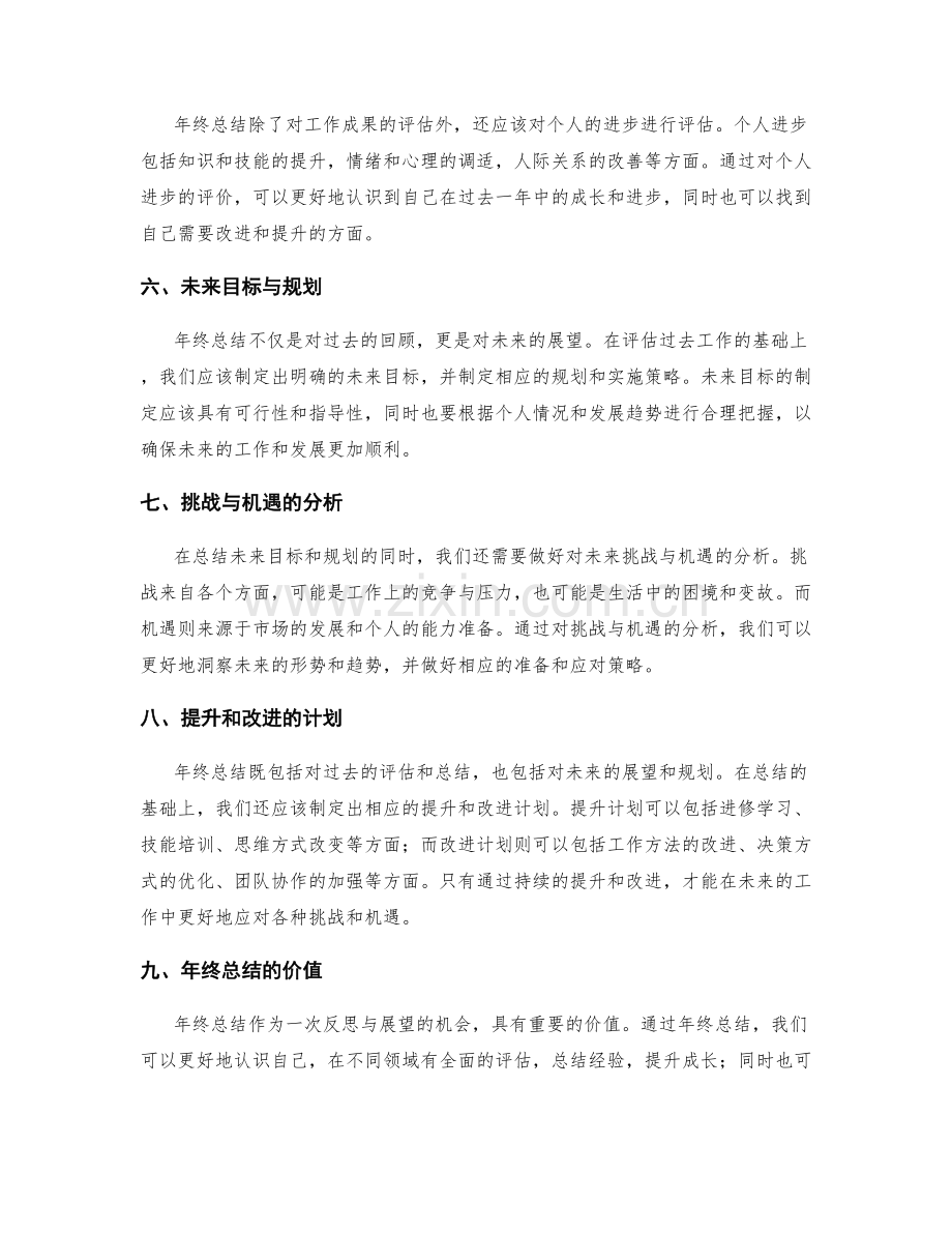 年终总结的价值评估与效果展望.docx_第2页