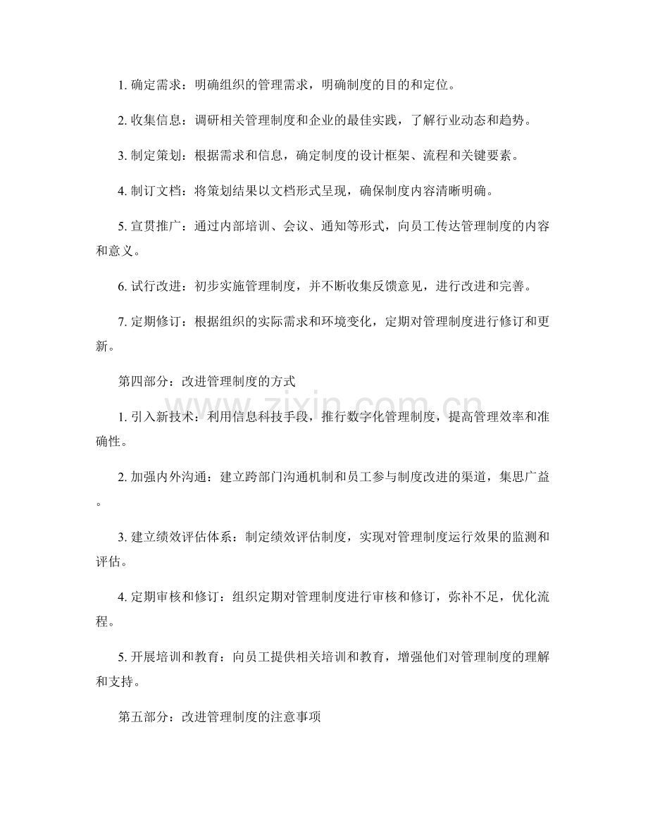 如何制定和改进管理制度.docx_第2页