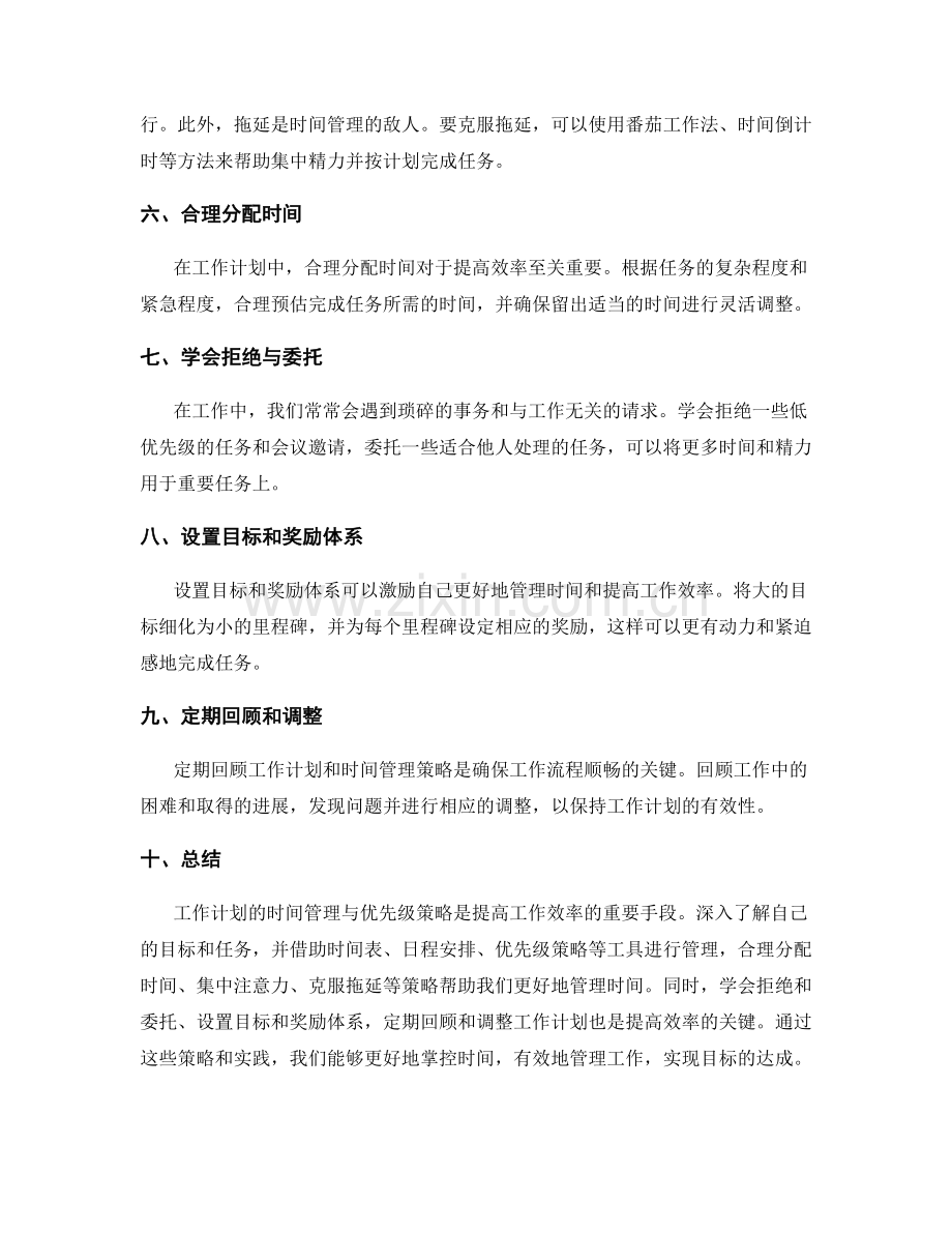 工作计划的时间管理与优先级策略.docx_第2页