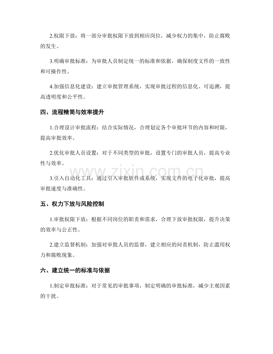 管理制度的文件审批.docx_第2页