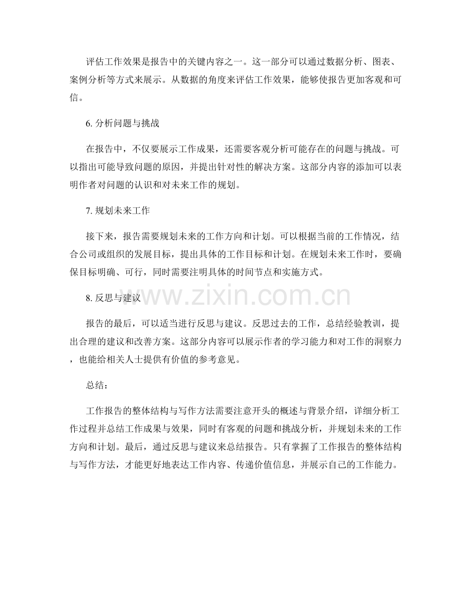 工作报告的整体结构与写作方法.docx_第2页