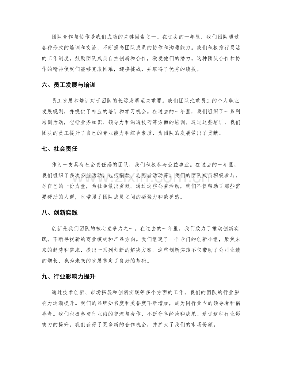 年终总结中梳理关键成果和案例.docx_第2页