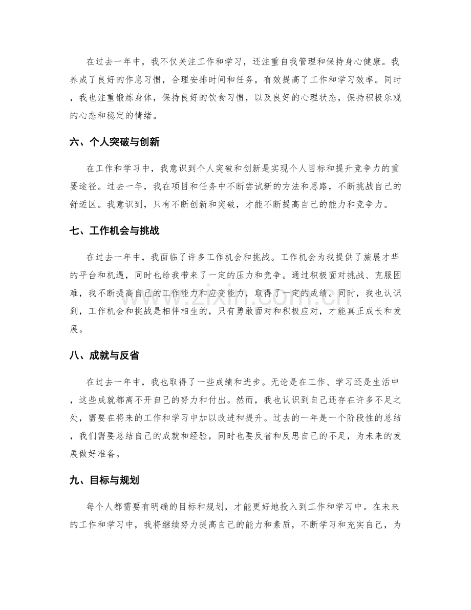 年终总结的综合分析与阶段性总结.docx_第2页