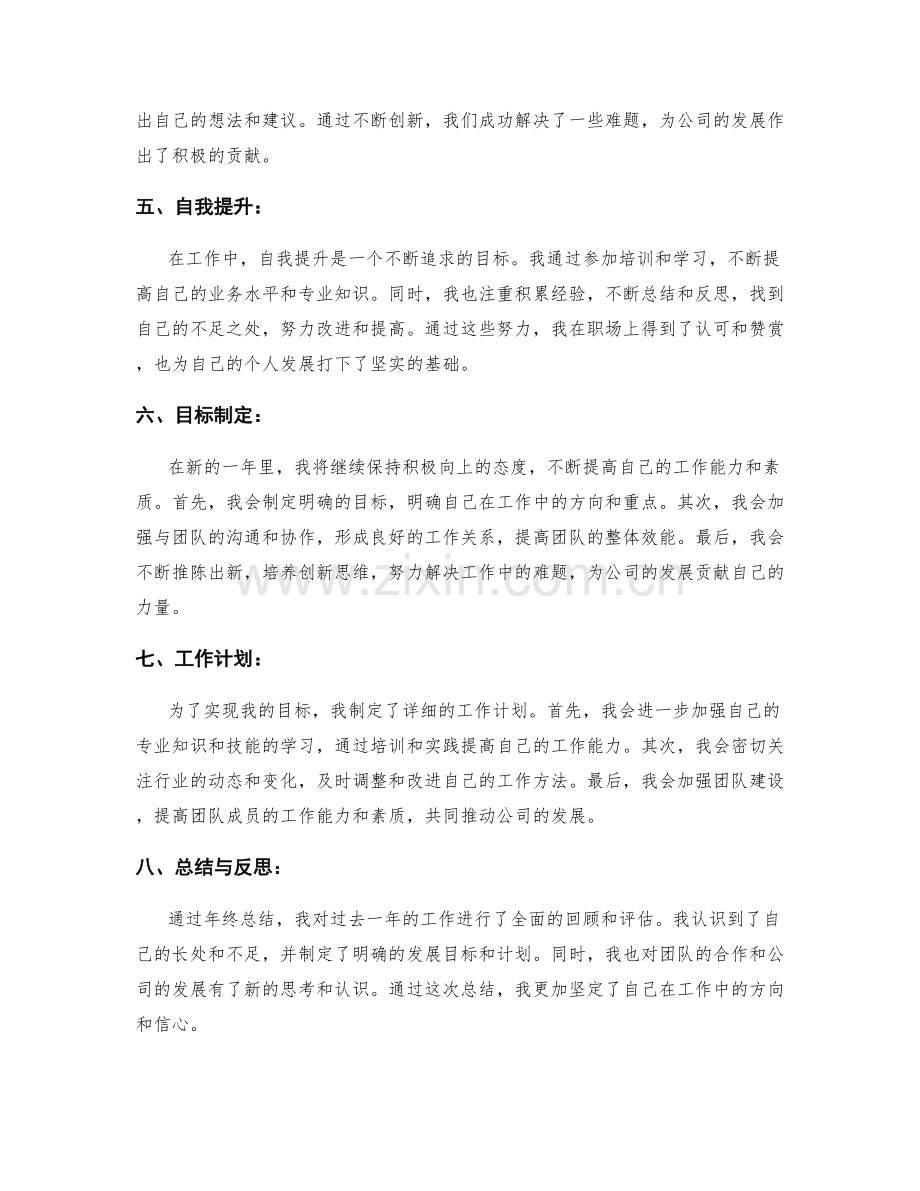 年终总结的优秀范例解析.docx_第2页
