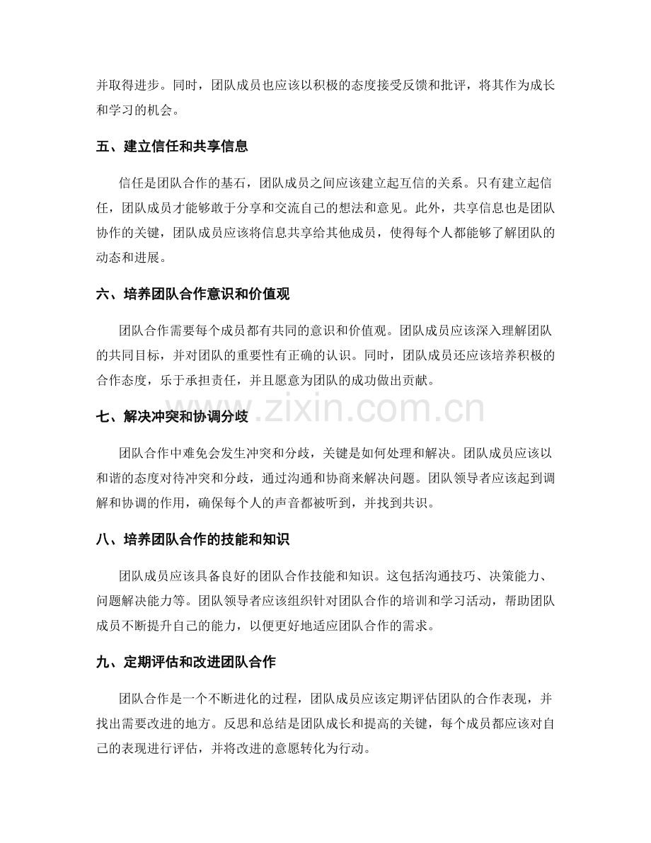 团队沟通协作方法.docx_第2页