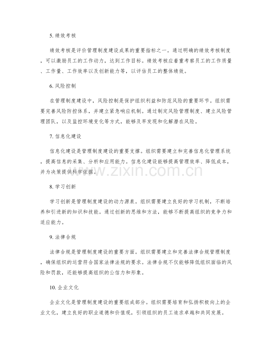 扎实的管理制度建设基础.docx_第2页