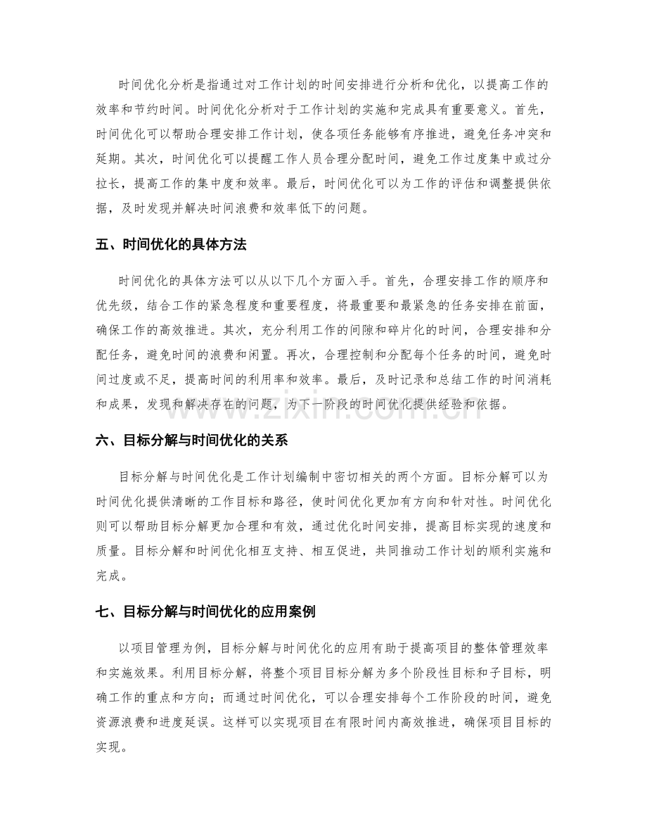 工作计划编制中的目标分解与时间优化分析.docx_第2页