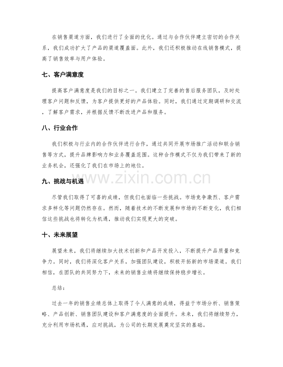 年度销售业绩分析总结.docx_第2页