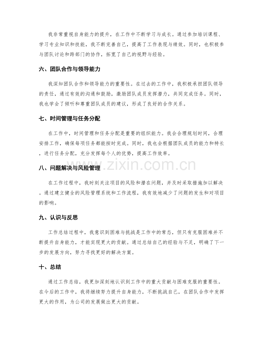 工作总结中的重大贡献与困难克服.docx_第2页