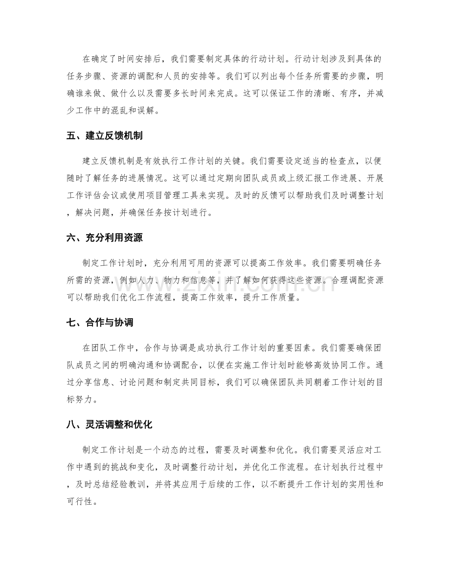 如何制定一份实用可行的工作计划.docx_第2页