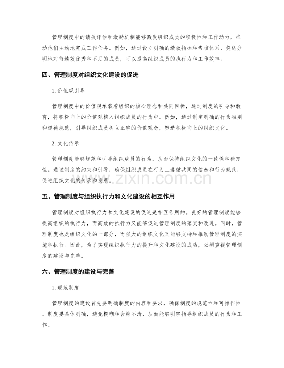管理制度对组织执行力和文化建设的促进.docx_第2页