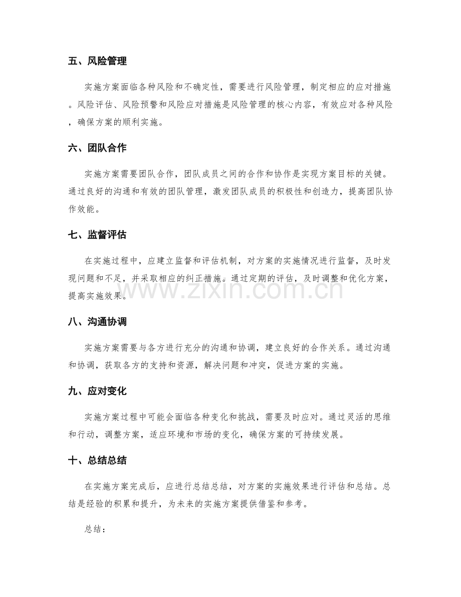 实施方案的目标达成度.docx_第2页