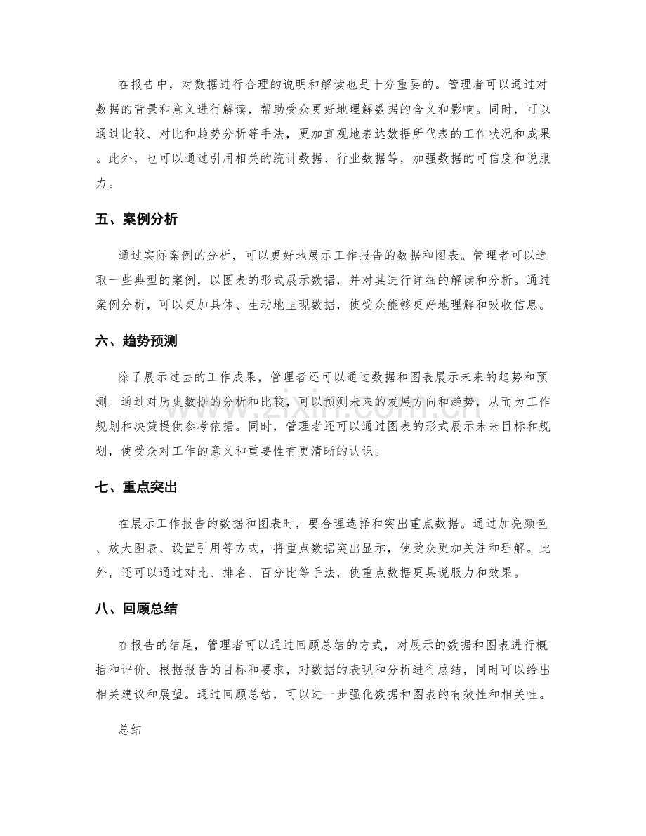 有效展示工作报告的数据和图表.docx_第2页