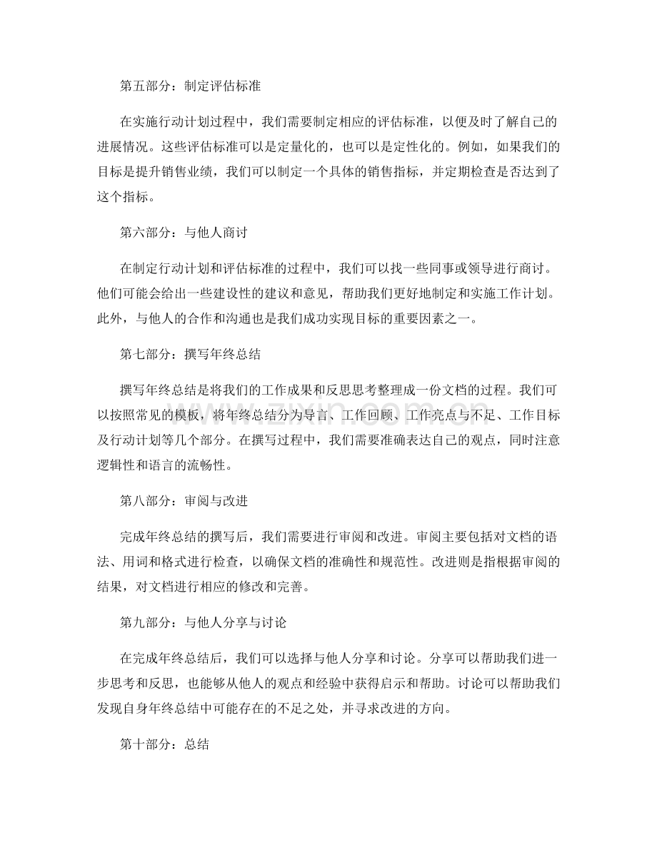 年终总结的巧妙时间规划与撰写模板.docx_第2页