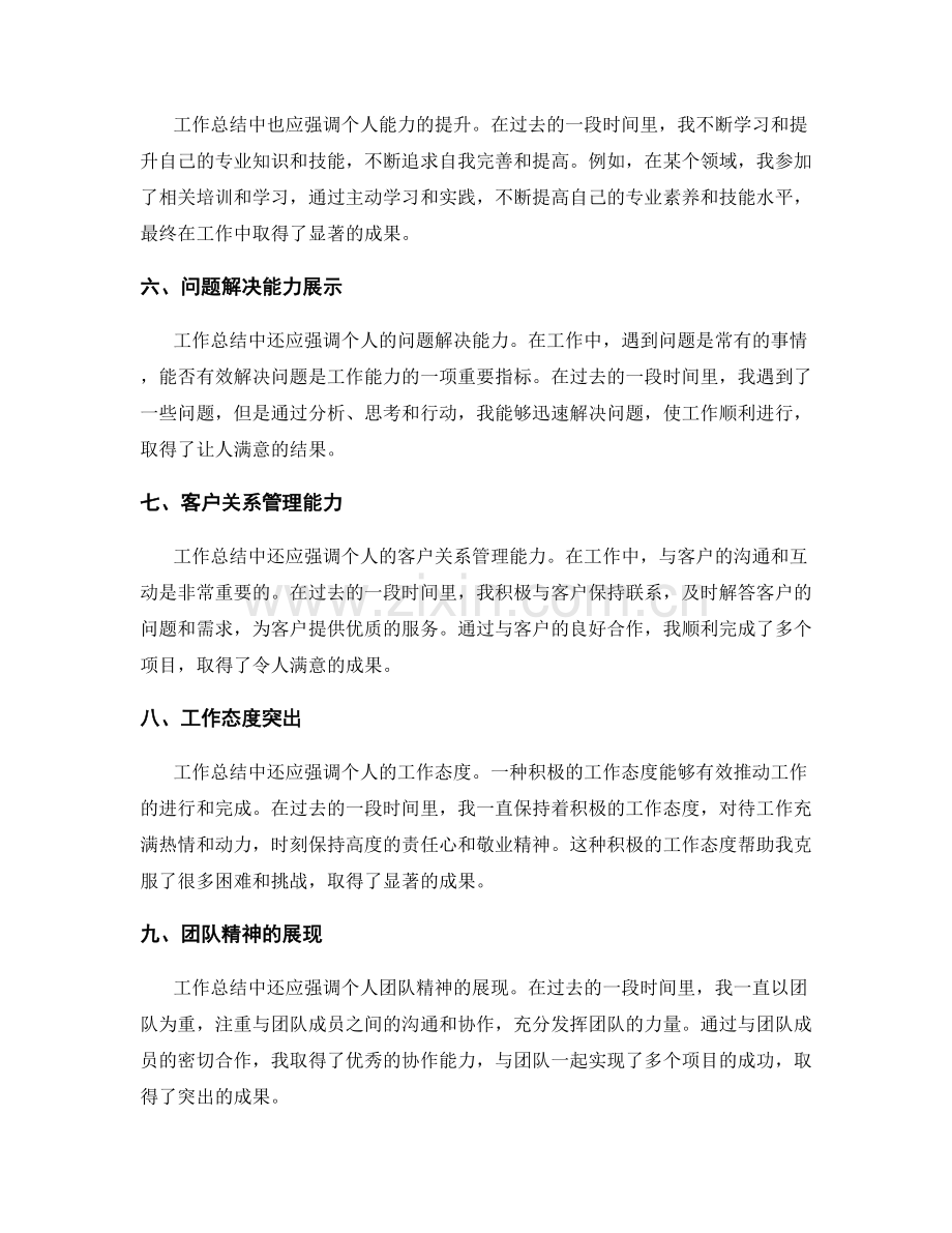 工作总结中应强调的亮点与成果.docx_第2页
