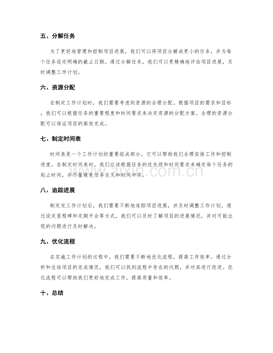 工作计划的目标设定与关键路径评估.docx_第2页