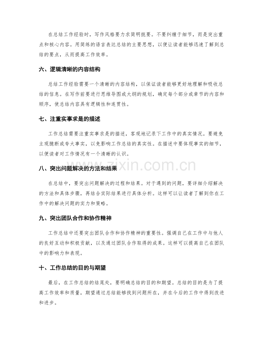 工作总结的重点归纳与表达技巧.docx_第2页
