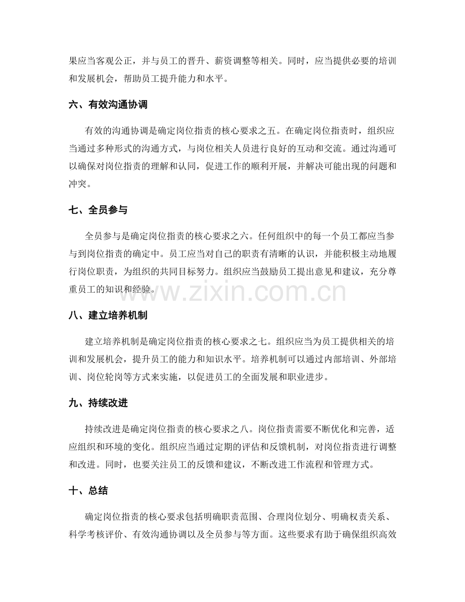 确定岗位职责的核心要求.docx_第2页