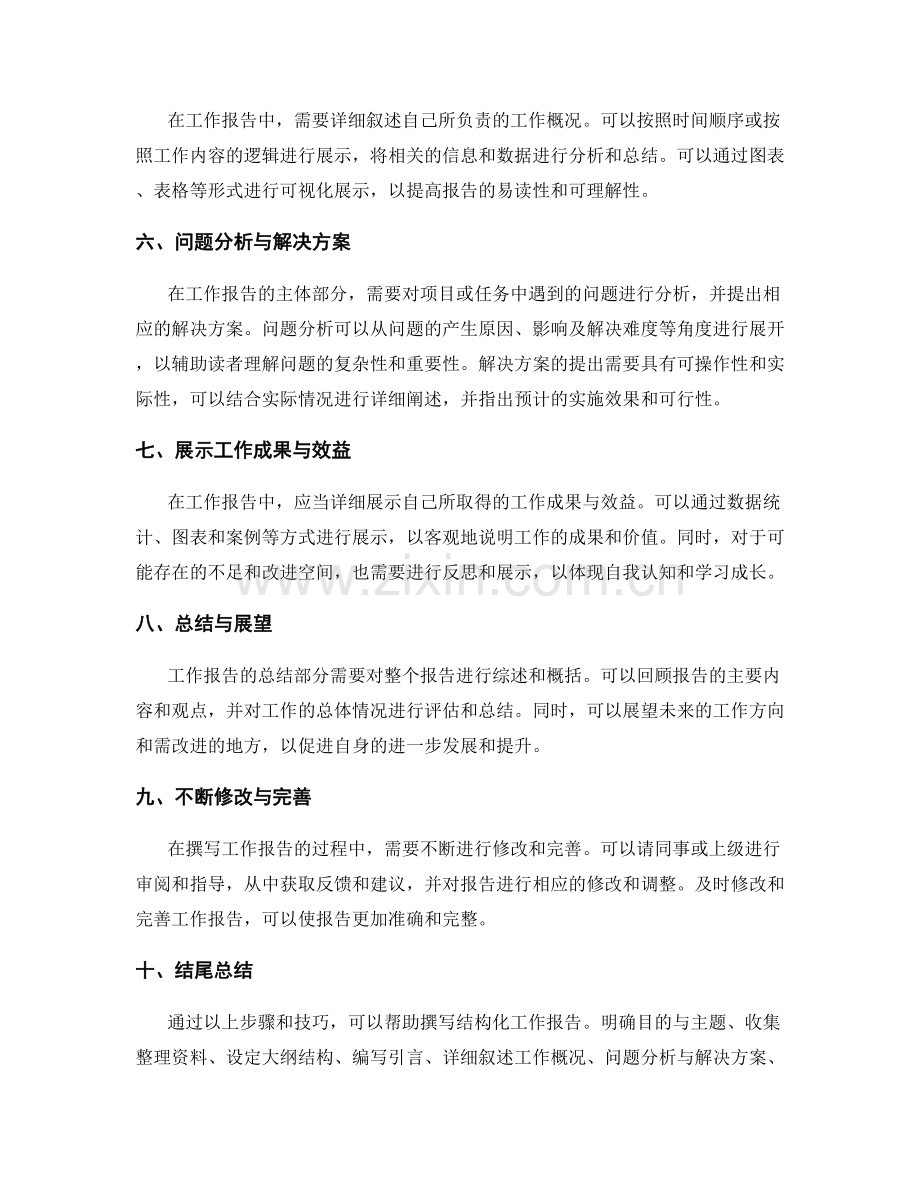 撰写结构化工作报告的步骤与技巧.docx_第2页
