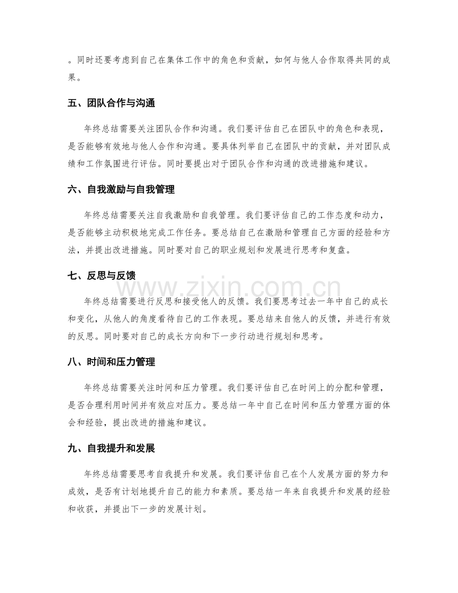 年终总结的核心内容和质量要求.docx_第2页