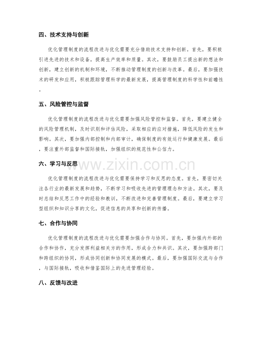 优化管理制度的流程改进与优化.docx_第2页