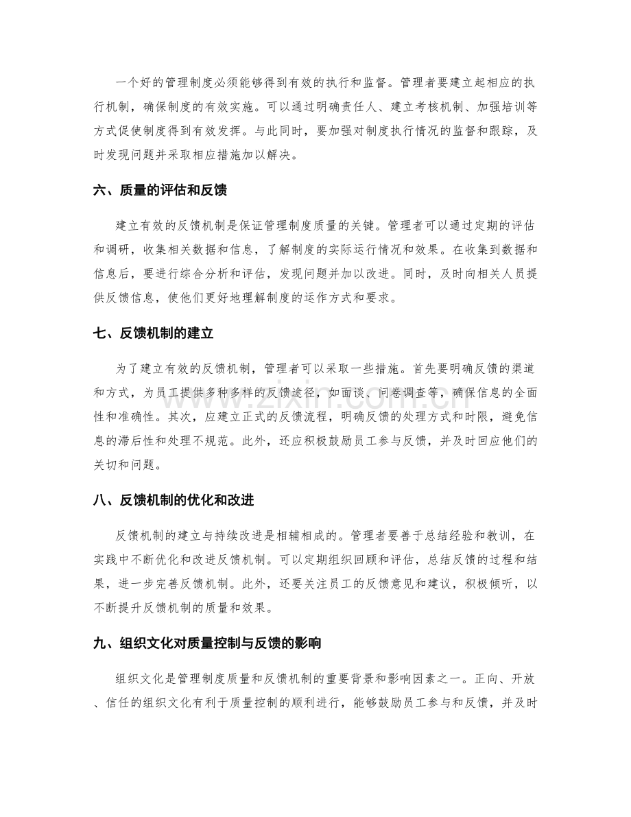 管理制度的质量控制与反馈机制.docx_第2页