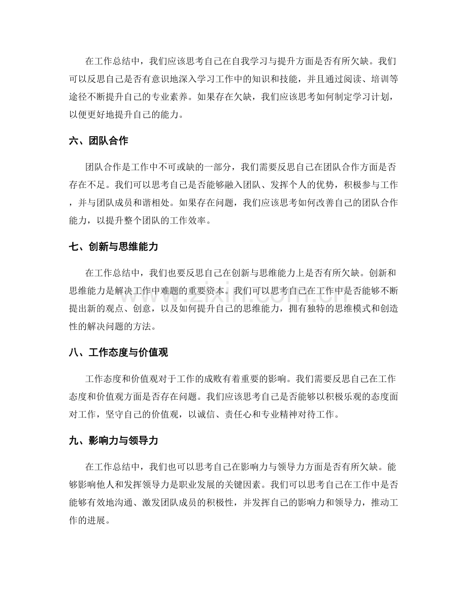 工作总结的自省和思考.docx_第2页