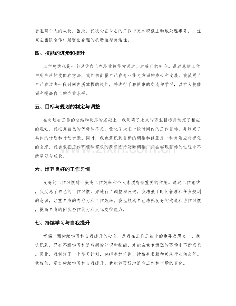 工作总结的数据整理和态度反思.docx_第2页
