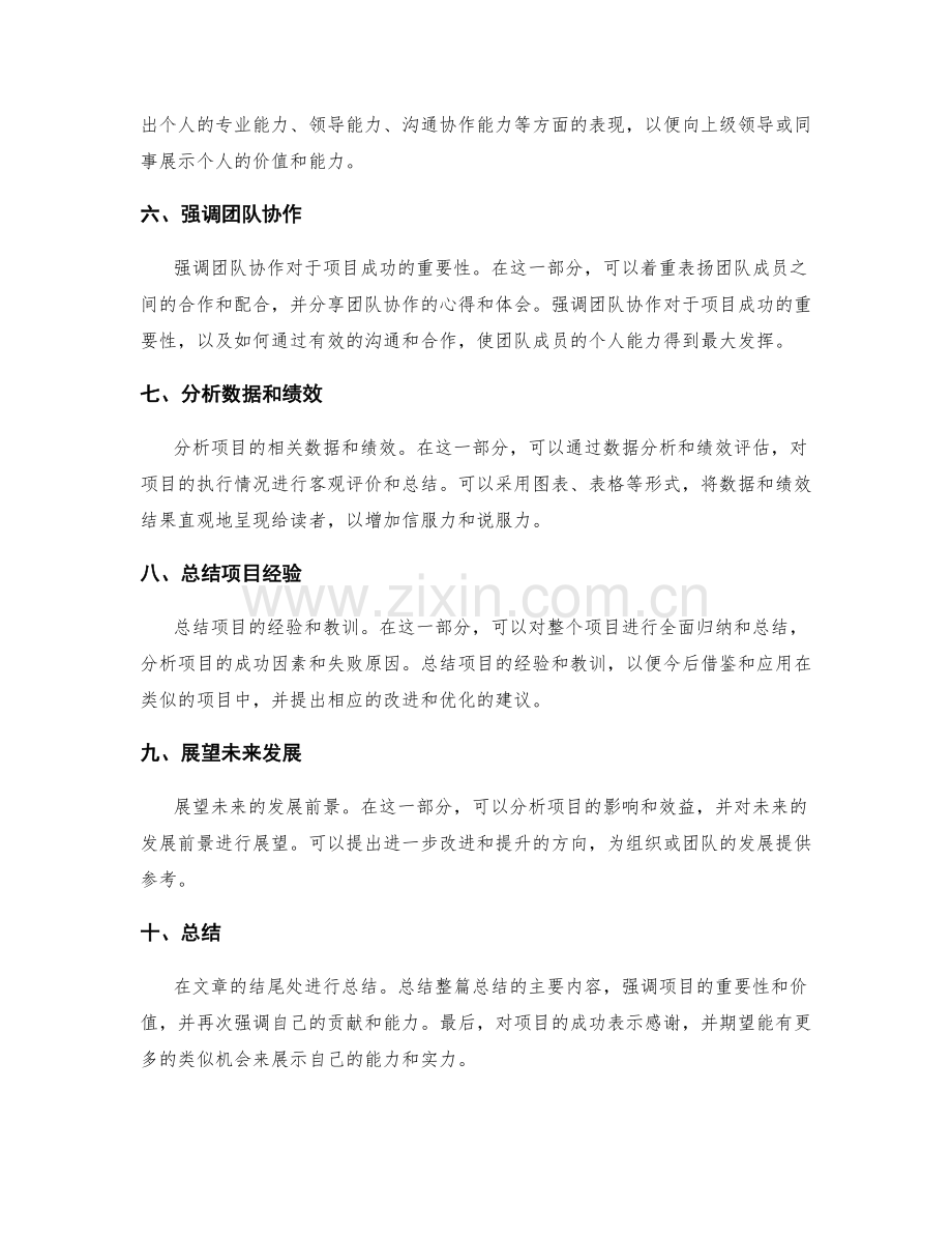 工作总结中展示关键项目的技巧.docx_第2页