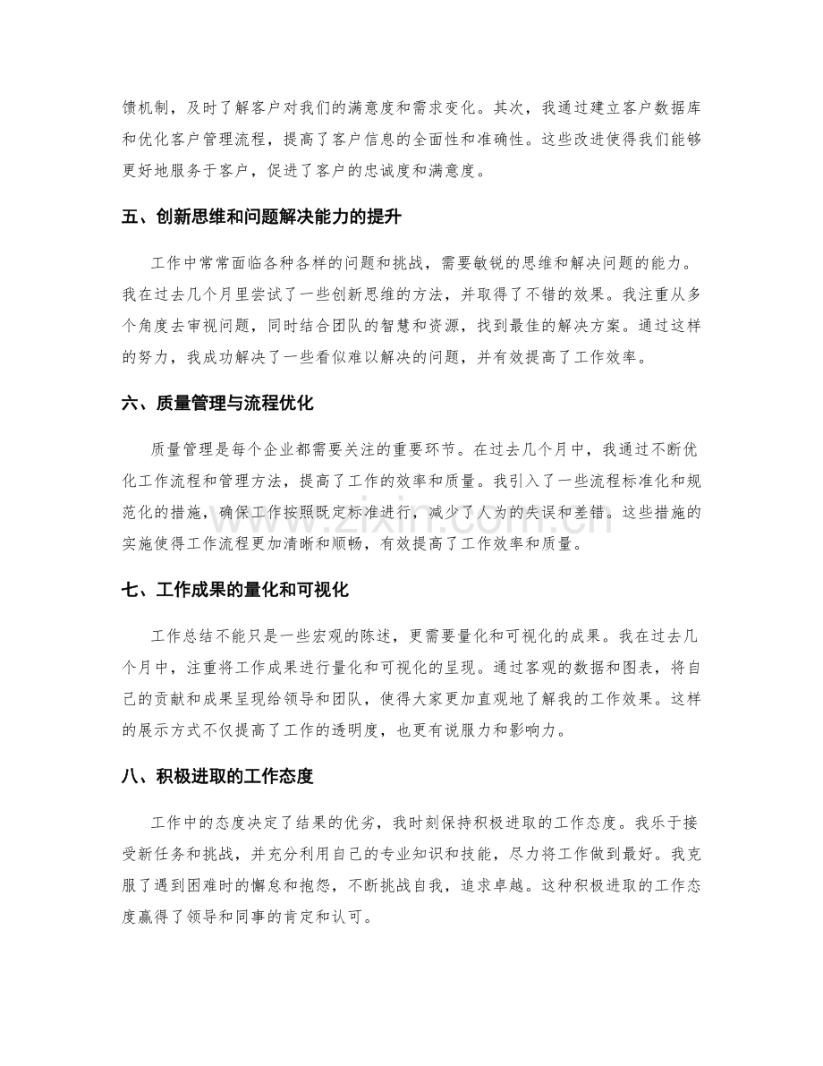 工作总结的重点事项梳理与核心成果.docx_第2页