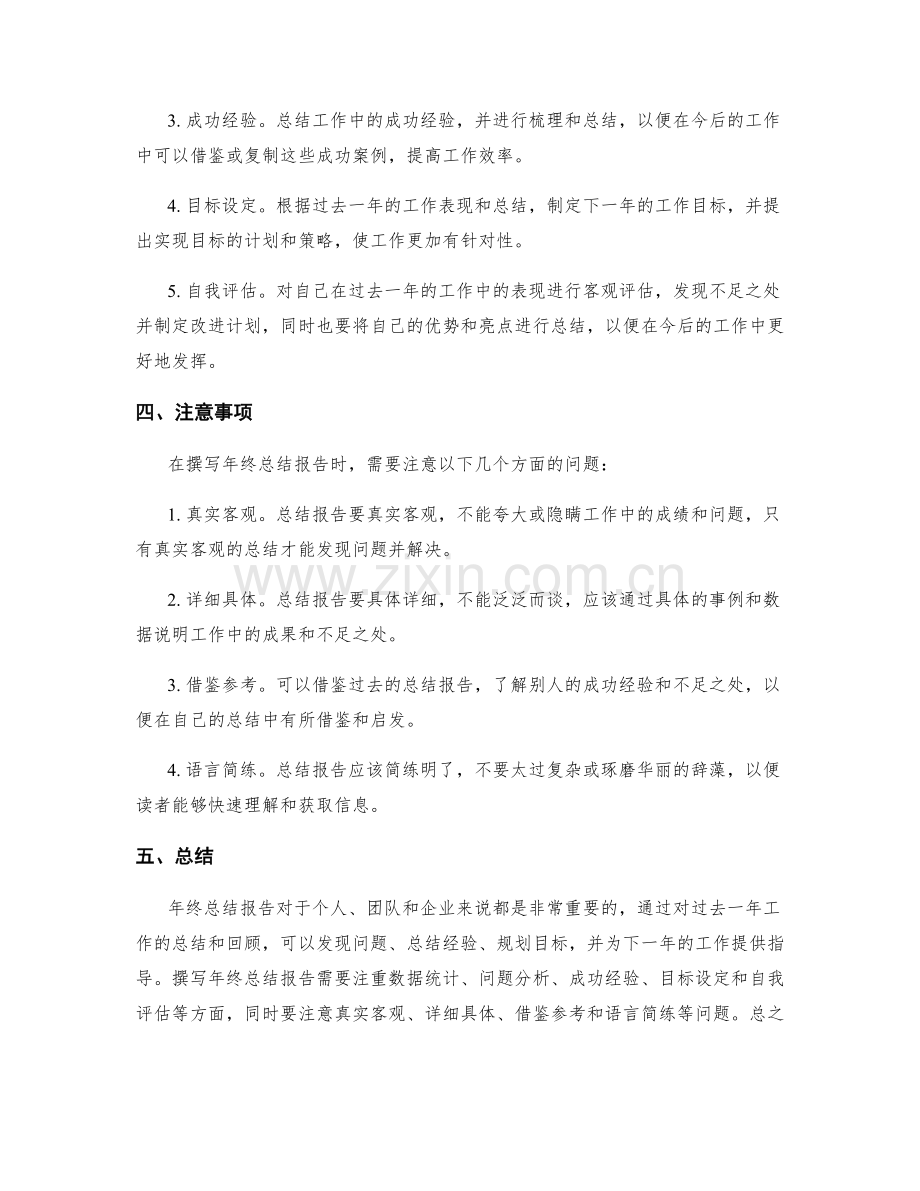 年终总结报告的重要性与方法.docx_第2页