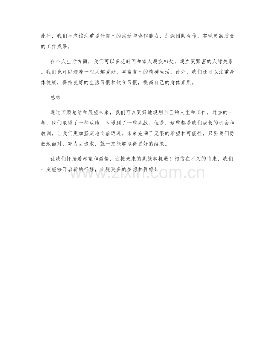 年终总结中的回顾总结与展望未来.docx_第2页