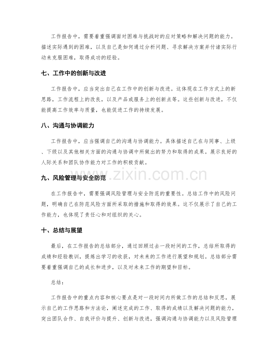 工作报告中的重点内容和核心要点.docx_第2页