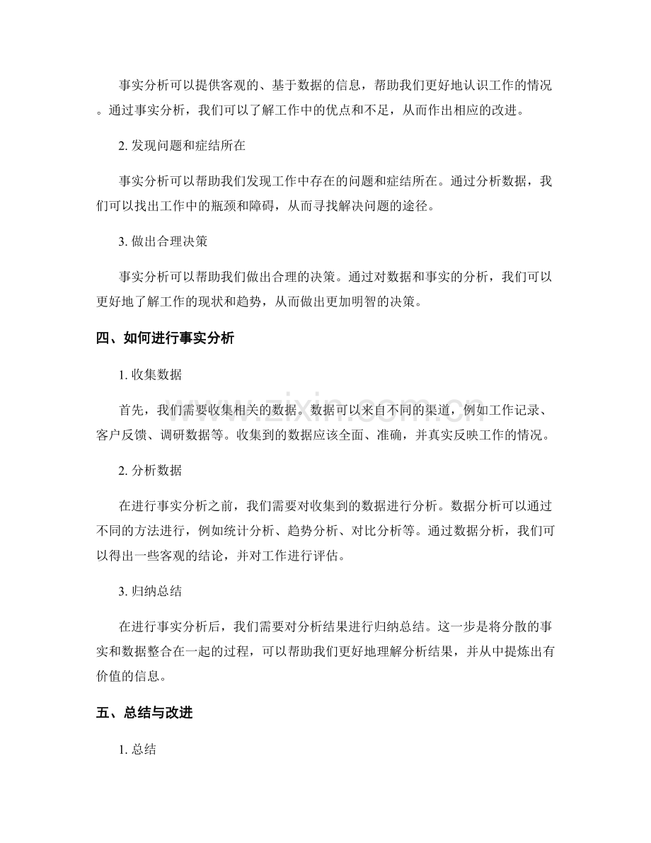 工作总结的重心确定与事实分析.docx_第2页