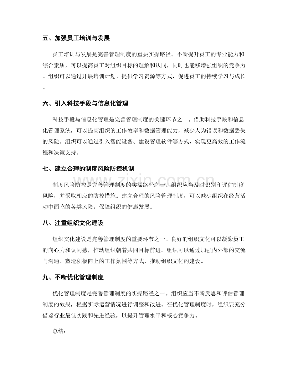 完善管理制度的关键环节与实操路径.docx_第2页