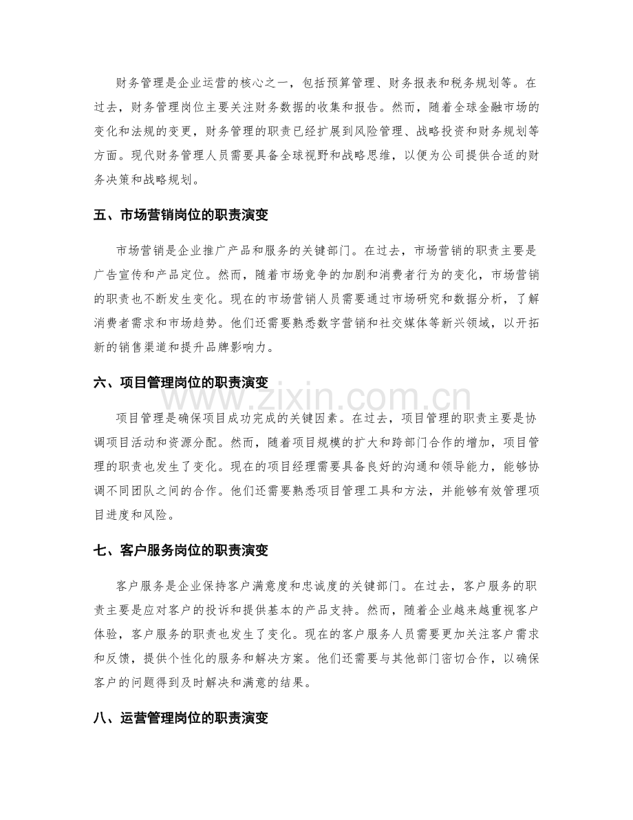 清晰回顾岗位职责演变历程.docx_第2页