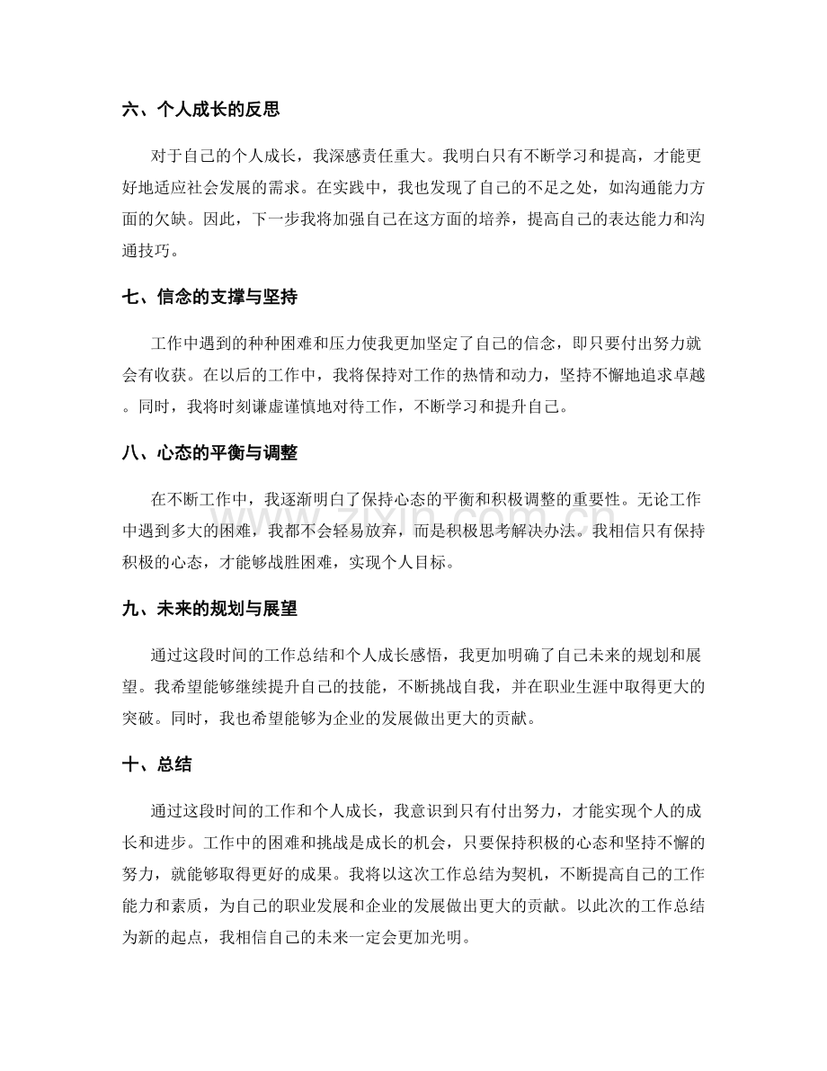 工作总结个人成长感悟.docx_第2页