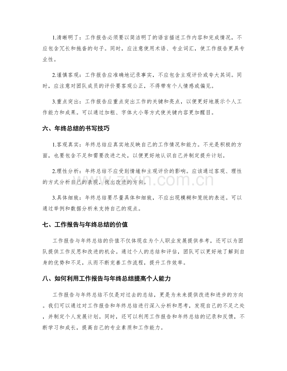 工作报告与年终总结.docx_第2页
