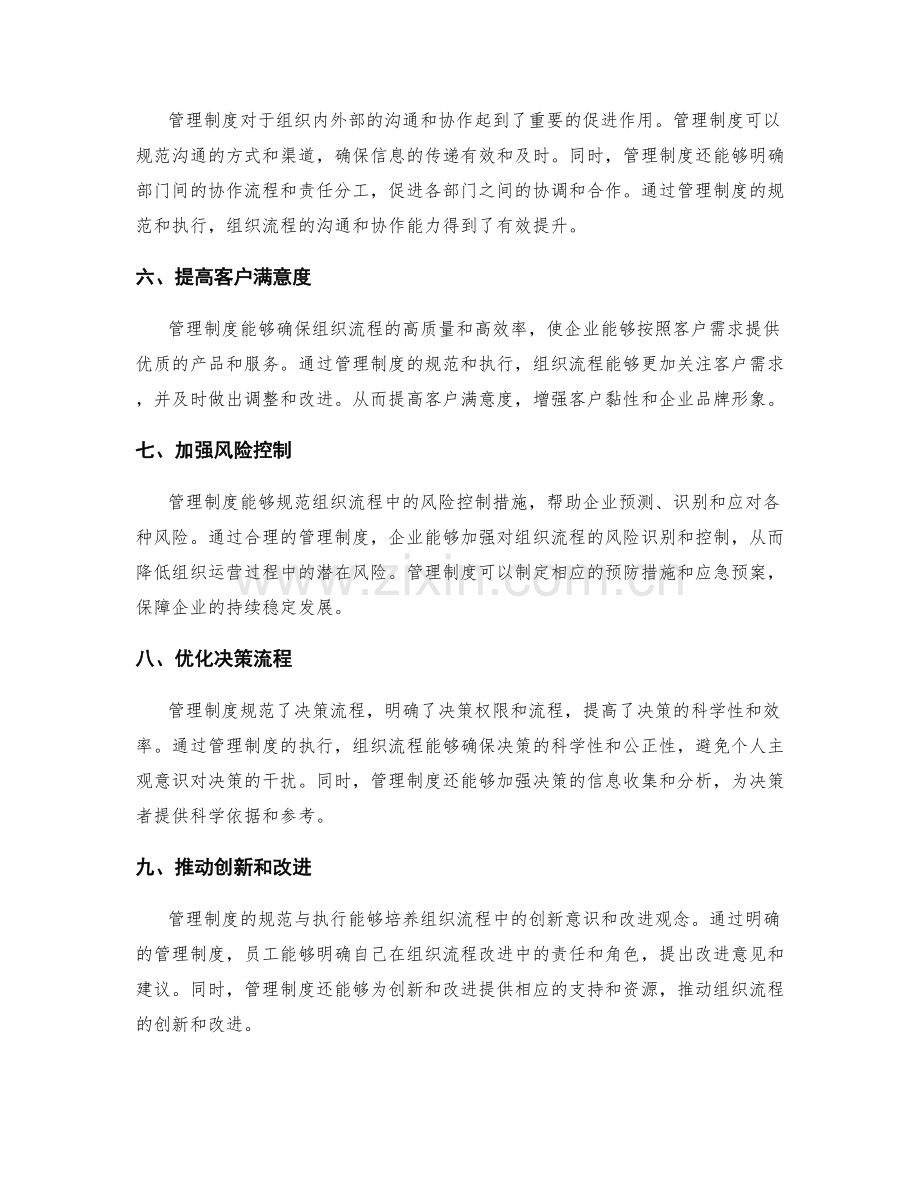 管理制度对组织流程改进的作用.docx_第2页