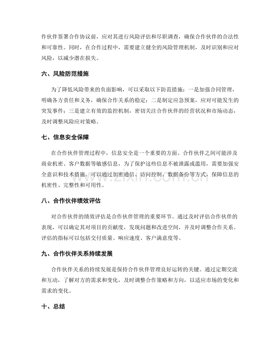 实施方案中的合作伙伴管理和风险控制.docx_第2页