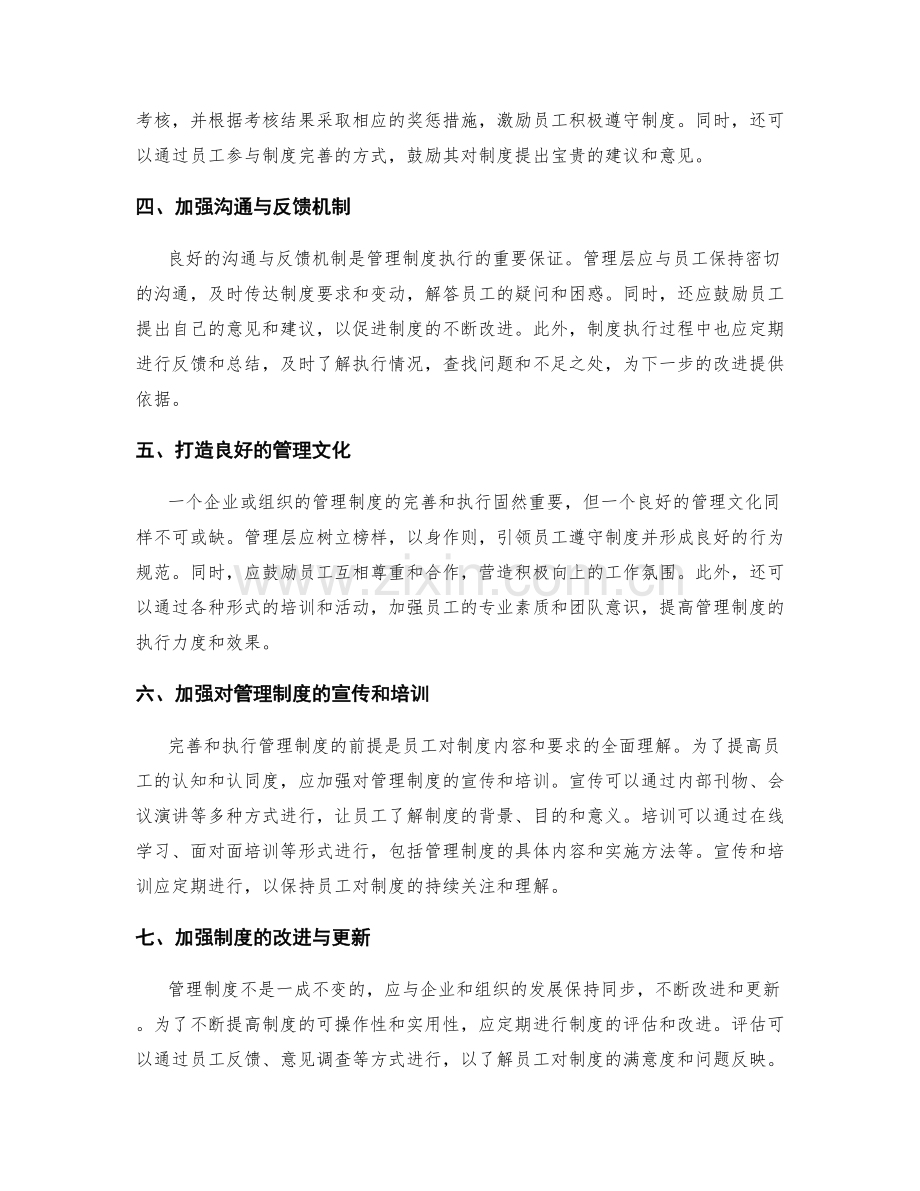 管理制度的完善与执行考核建议.docx_第2页