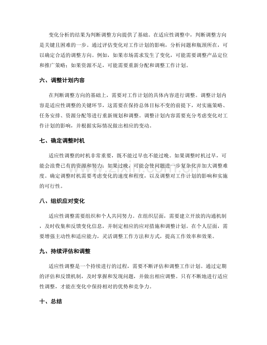 工作计划评估适应性调整.docx_第2页