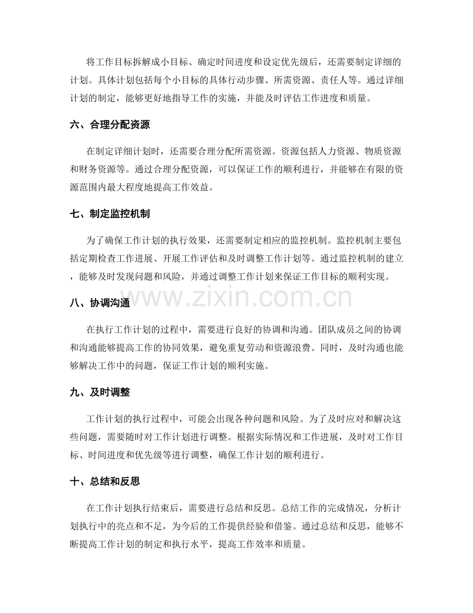 工作计划设定中的目标拆解和时间进度安排详解.docx_第2页