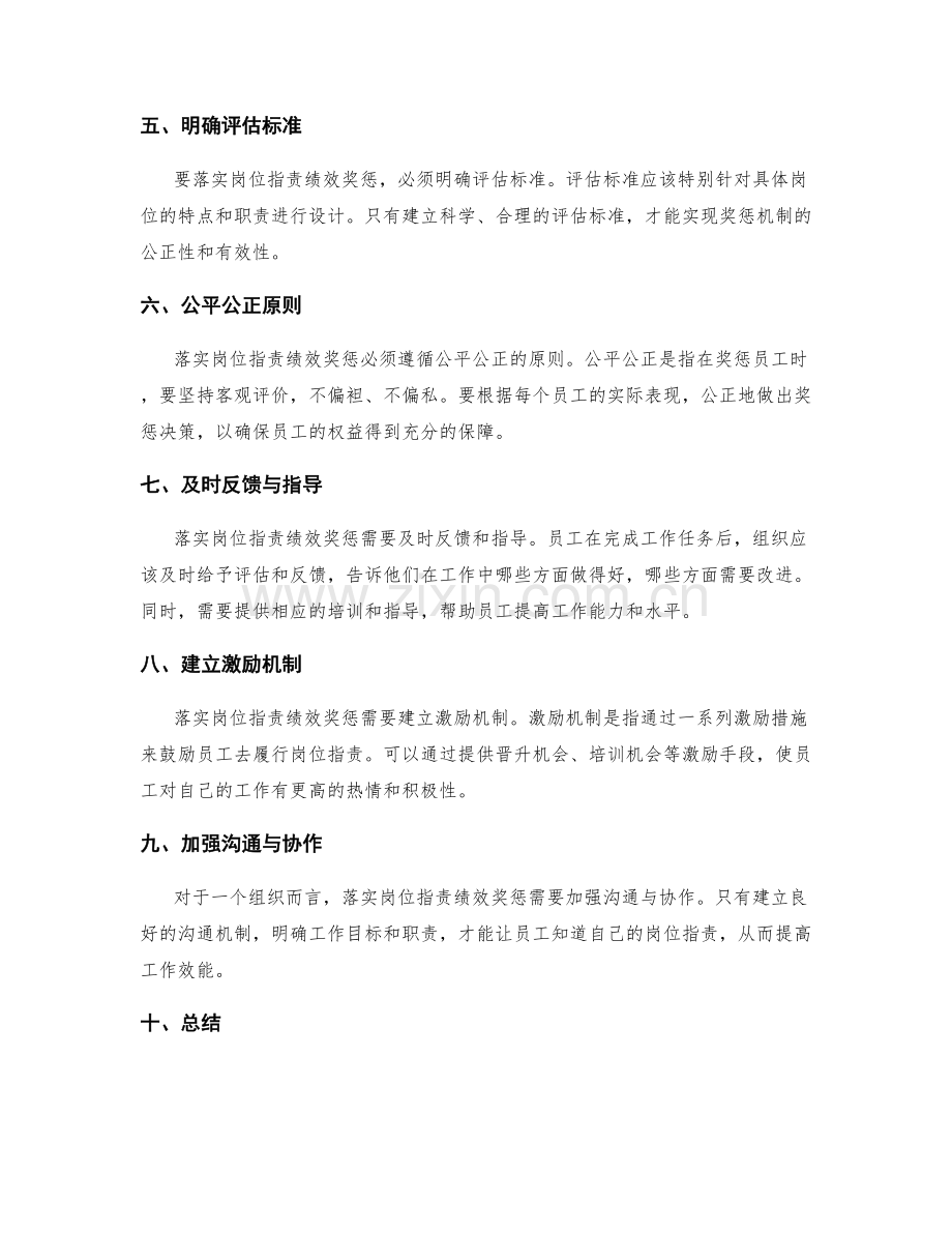 落实岗位职责绩效奖惩.docx_第2页