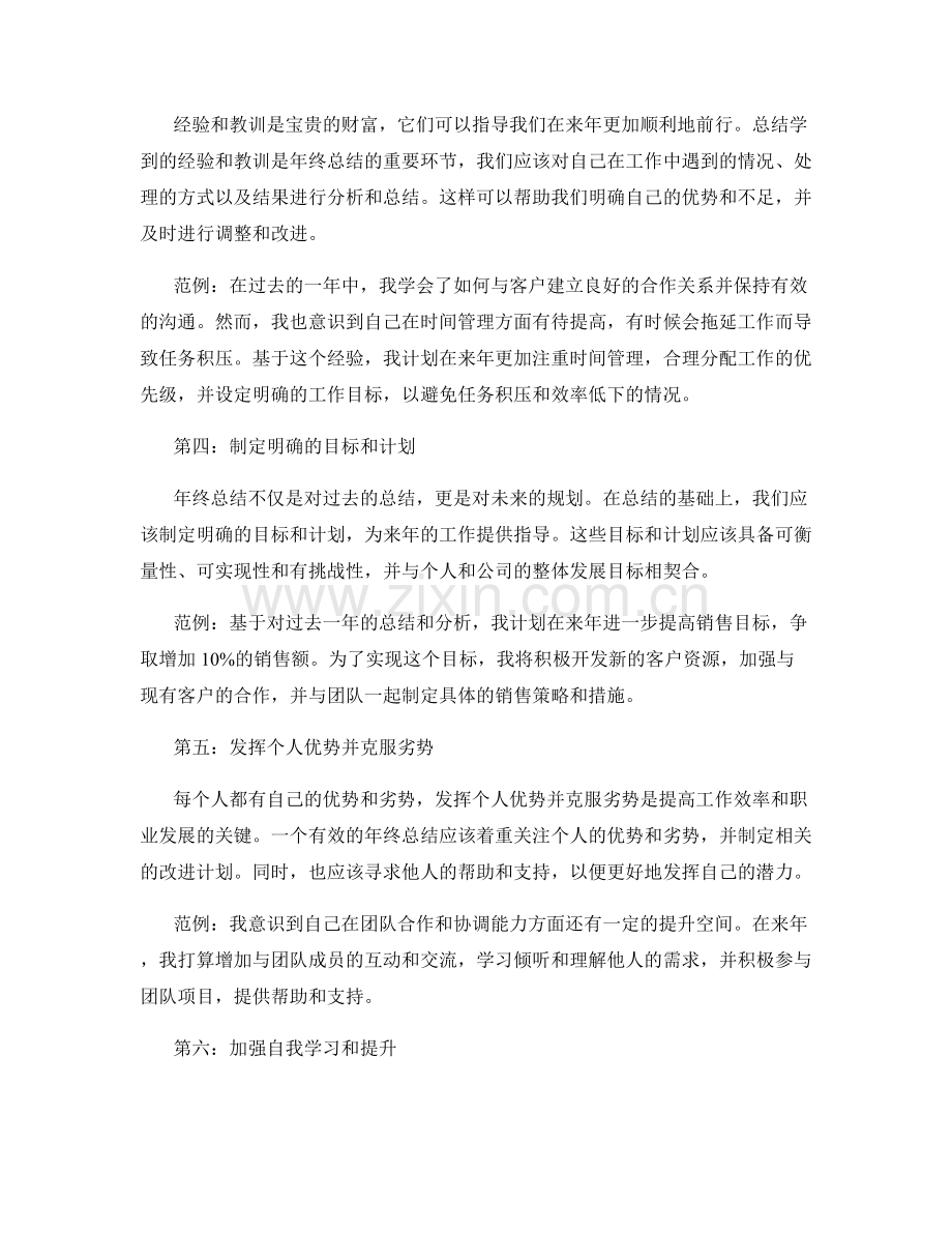 年终总结的指导原则与范例.docx_第2页